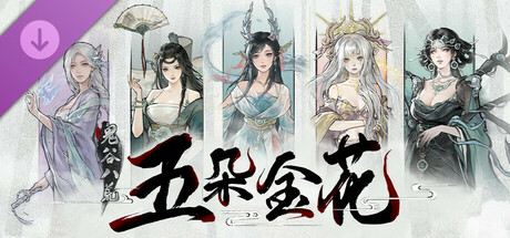 鬼谷八荒|v1.2.101|全DLC|官方中文|支持手柄|Tale of Immortal插图3