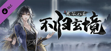 鬼谷八荒|v1.2.101|全DLC|官方中文|支持手柄|Tale of Immortal插图5