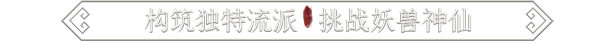 鬼谷八荒|v1.2.101|全DLC|官方中文|支持手柄|Tale of Immortal插图15