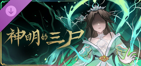 尸姬之梦|Dream of Corpse Lady|v1.30991|官方中文|容量5.09G插图