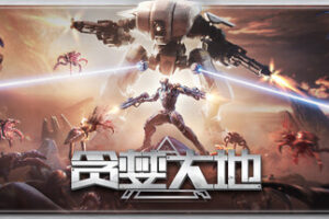 贪婪大地|Greedland|v1.1.14|官方中文|支持手柄|容量4.59G
