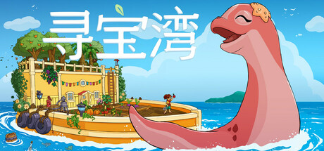 寻宝湾|Collector’s Cove|Build.23851697|官方中文|支持手柄|容量1.611G插图