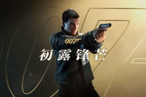 007 初露锋芒|007 First Light|v1.0.0(Build.23388781)|官方中文|支持手柄|修改器|容量53.3G