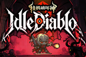 挂机破坏神|IdleDiablo|官方中文|容量3.38G