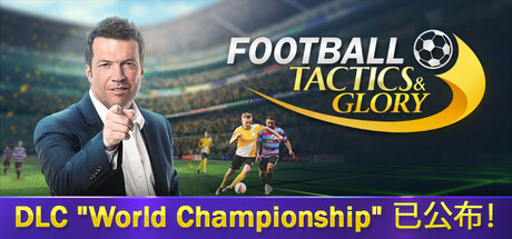 足球、策略与荣耀|足球战术与荣誉|Football, Tactics & Glory|整合3DLC|Build.23748637|官方中文|支持手柄|容量0.91G插图
