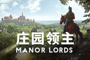 庄园领主|Manor Lords|v0.8.083|官方中文|修改器|容量14.6G