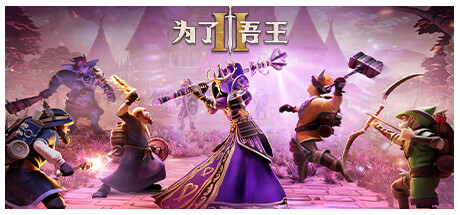 为了吾王II|For The King II|v1.13.4|容量11GB|官方简体中文|支持键盘.鼠标.手柄|赠原声音带|为了吾王2插图